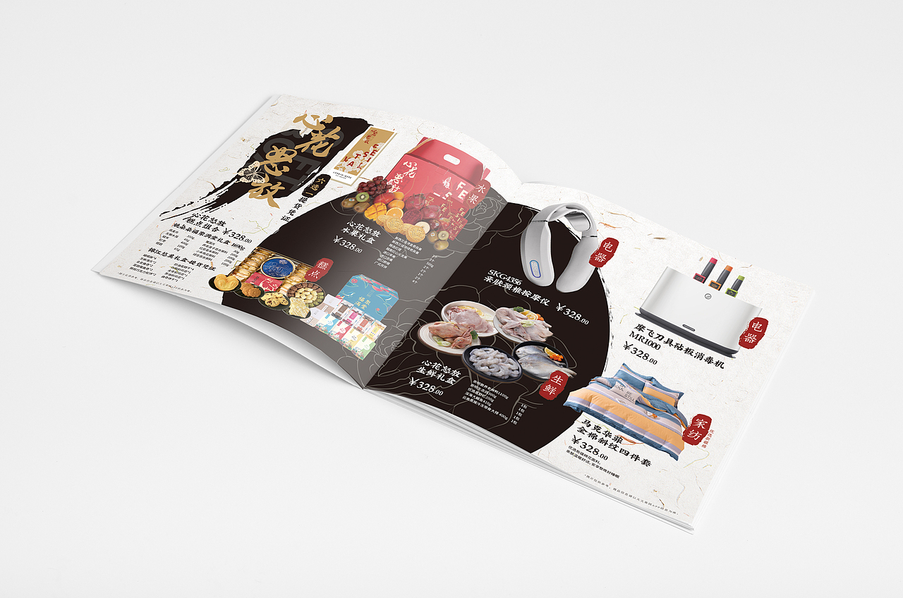 2021中秋商品宣传手册