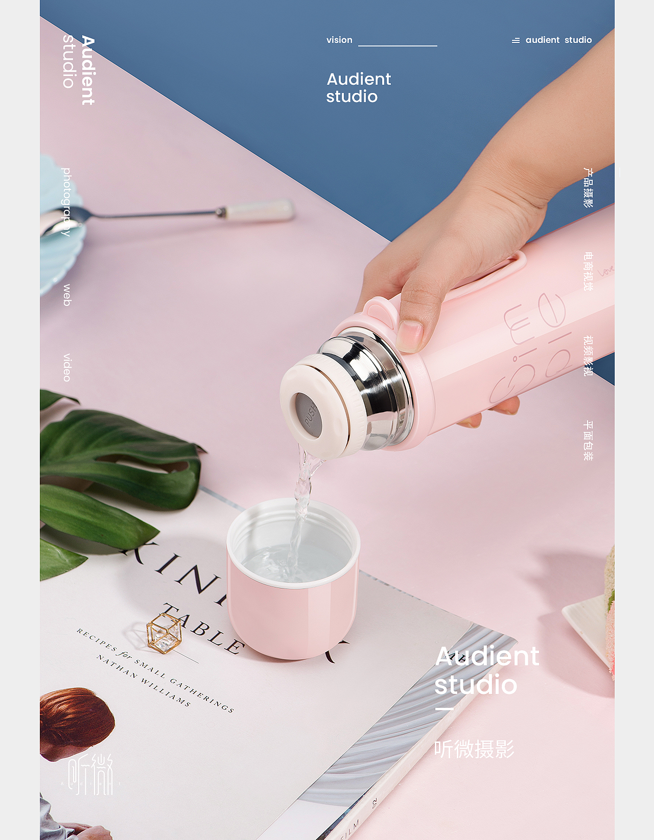 糖果保温杯 | 听微视觉audient