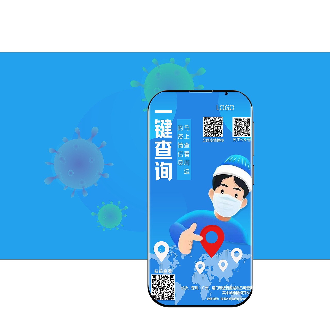 疫情查询（图ZMjAyOTgyMTEy） - 海报 - 站酷设计师波波波呀原创素材 - 站酷ZCOOL