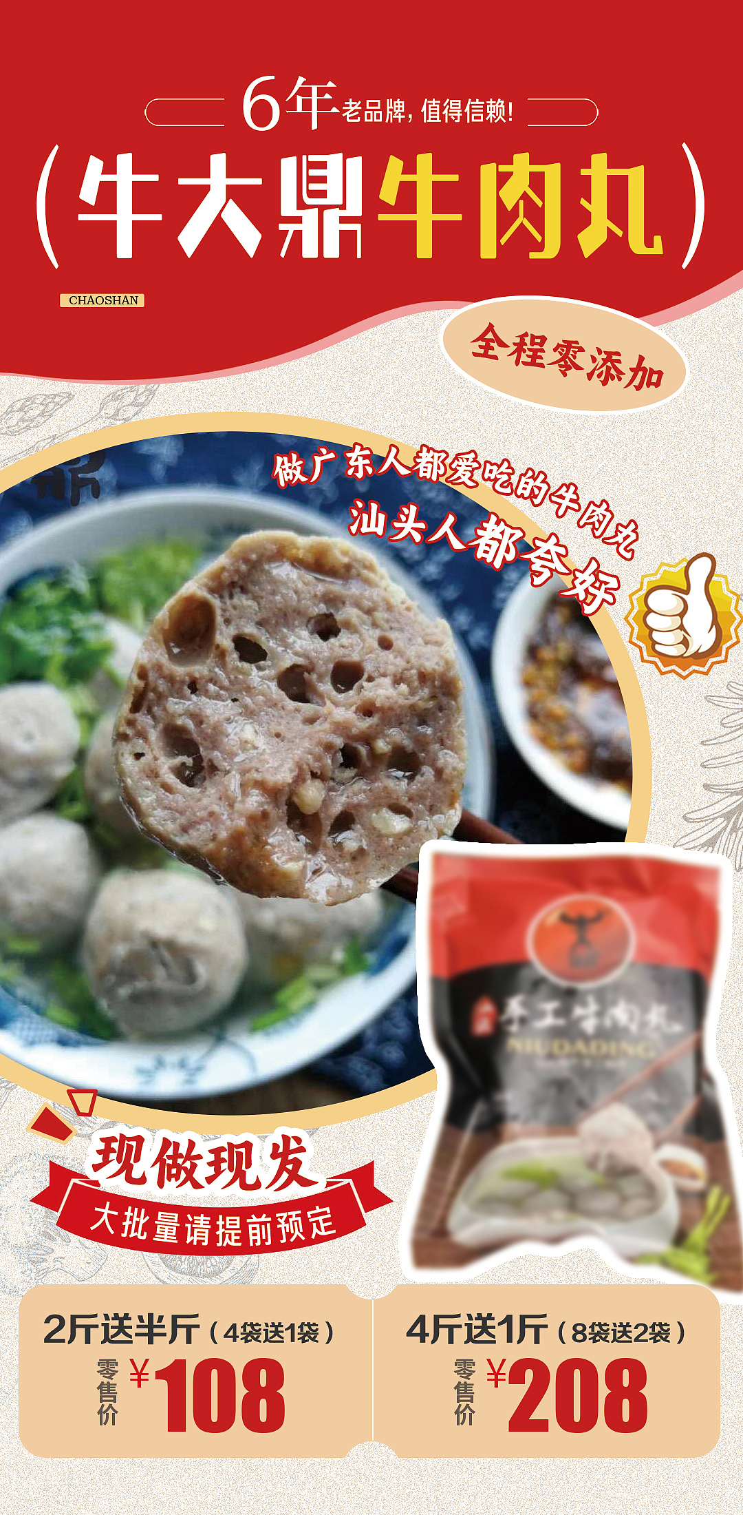 零食熟食海报 | 海报设计 | 朋友圈海报