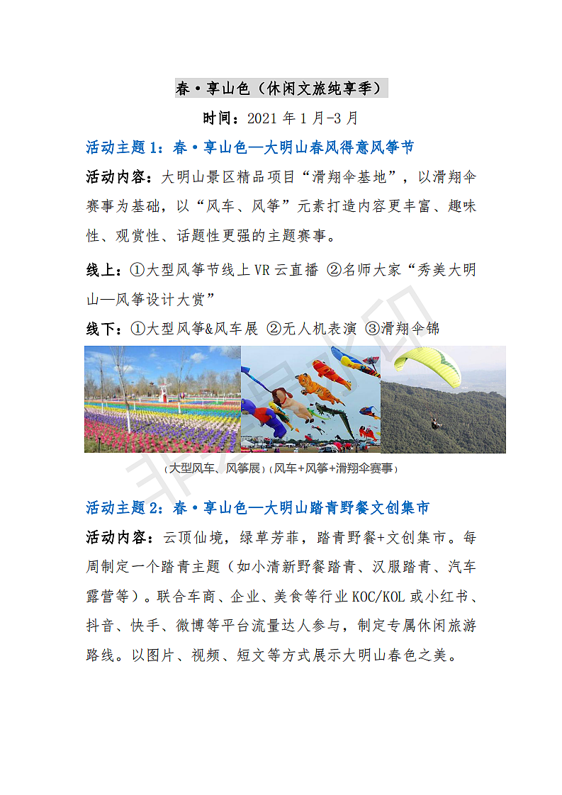 2020大明山景区全年推广案