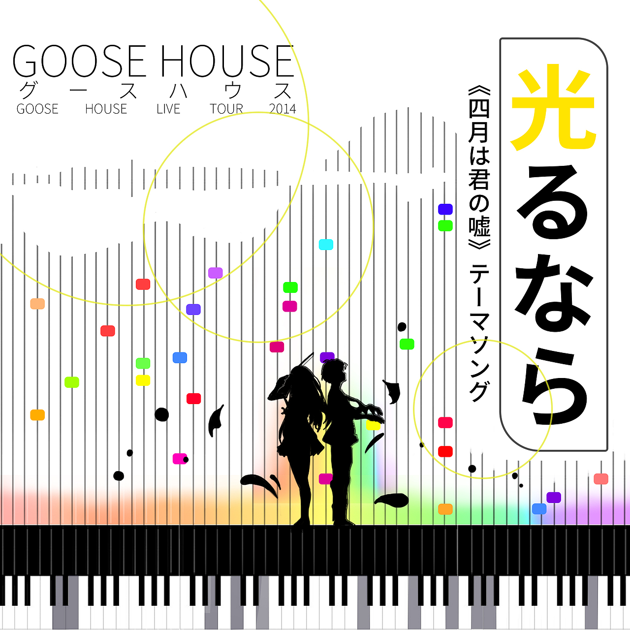 四月是你的谎言