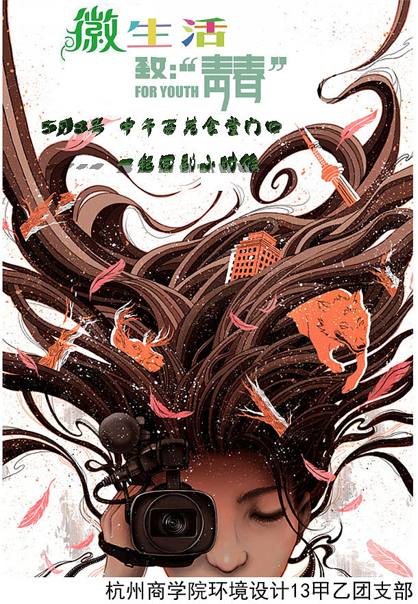 大一作品，不喜勿喷（图ZNjQ0NDQ3NzI=） - 宣传物料 - 站酷设计师wanwanhuihui原创素材 - 站酷ZCOOL