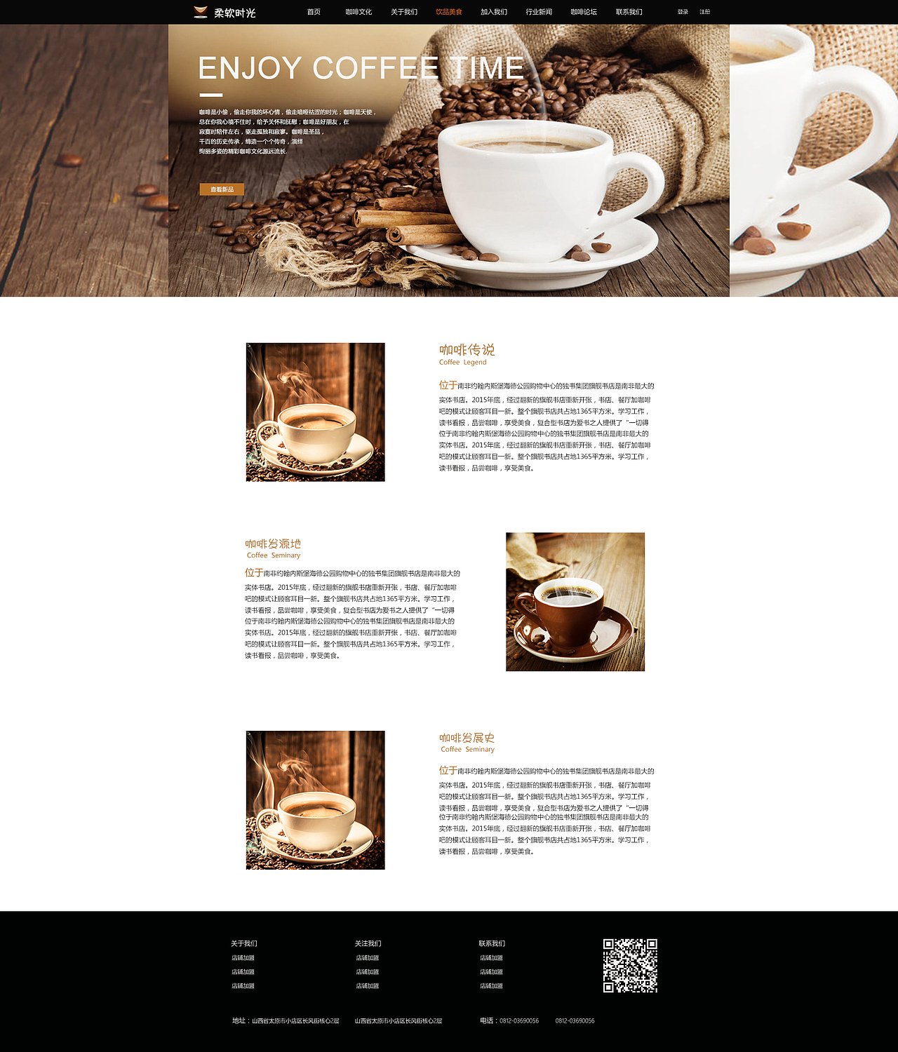咖啡网站（图ZNzY5NDc1NDQ=） - 企业官网 - 站酷设计师桐果原创素材 - 站酷ZCOOL