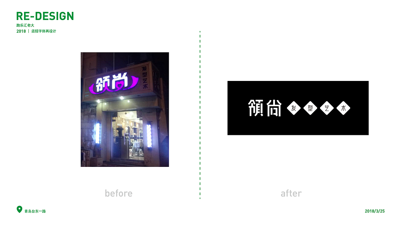 2018店招字体再设计( VOL.1)（图ZMTEyMzgyNjQw） - 字体/字形 - 站酷设计师设计小猴子原创素材 - 站酷ZCOOL