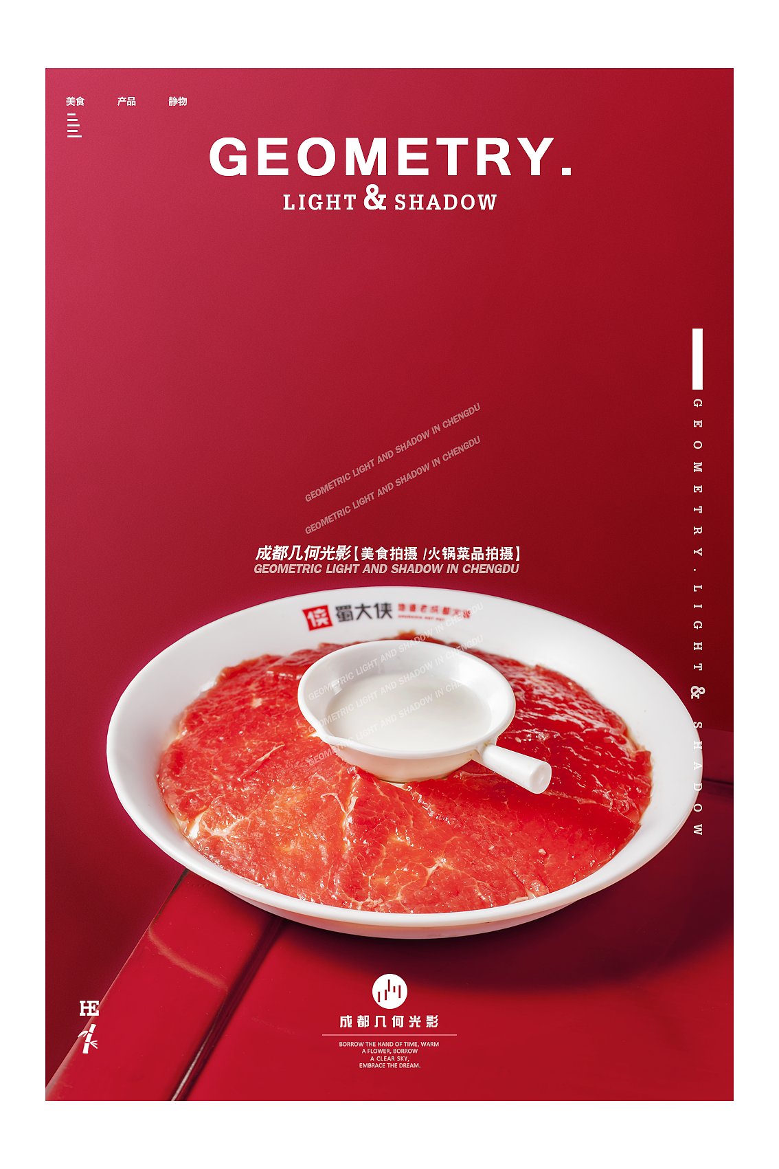 成都火锅拍摄美食拍摄蜀大侠火锅菜品拍摄