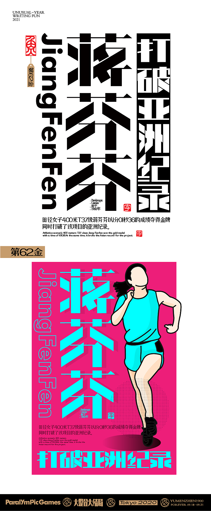 随心随性15-东京残奥会中国金牌榜（图ZMjc0ODQ5NDEy） - 字体/字形 - 站酷设计师鱼门镇1900原创素材 - 站酷ZCOOL