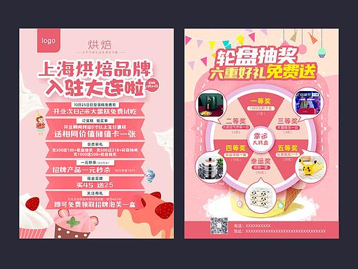 烘焙店宣传单页