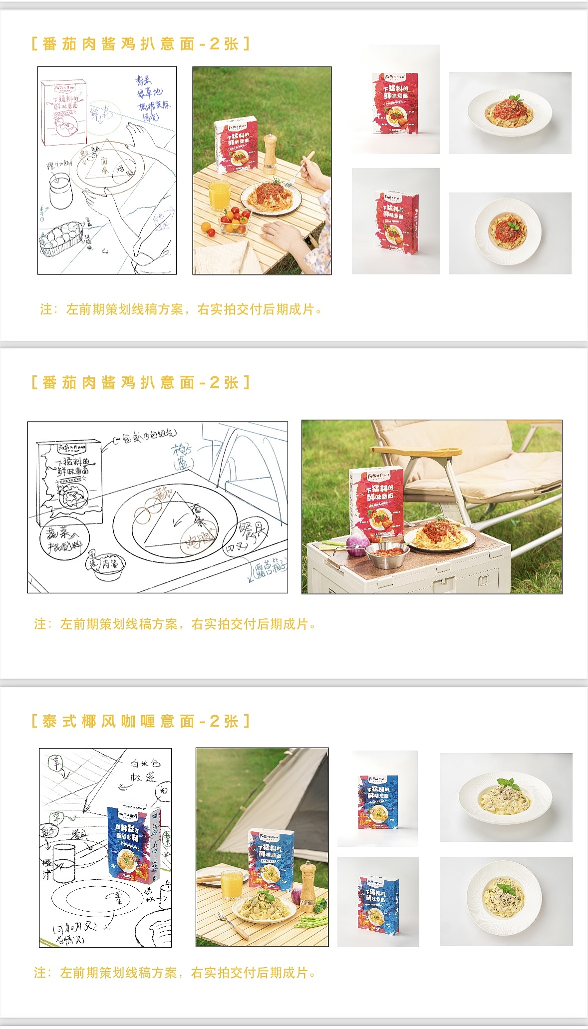 《菲特阿妈诺》意大利面拍摄全案策划