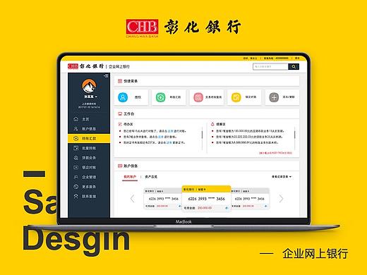 台湾彰化银行-企业网银
