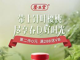 养生堂
