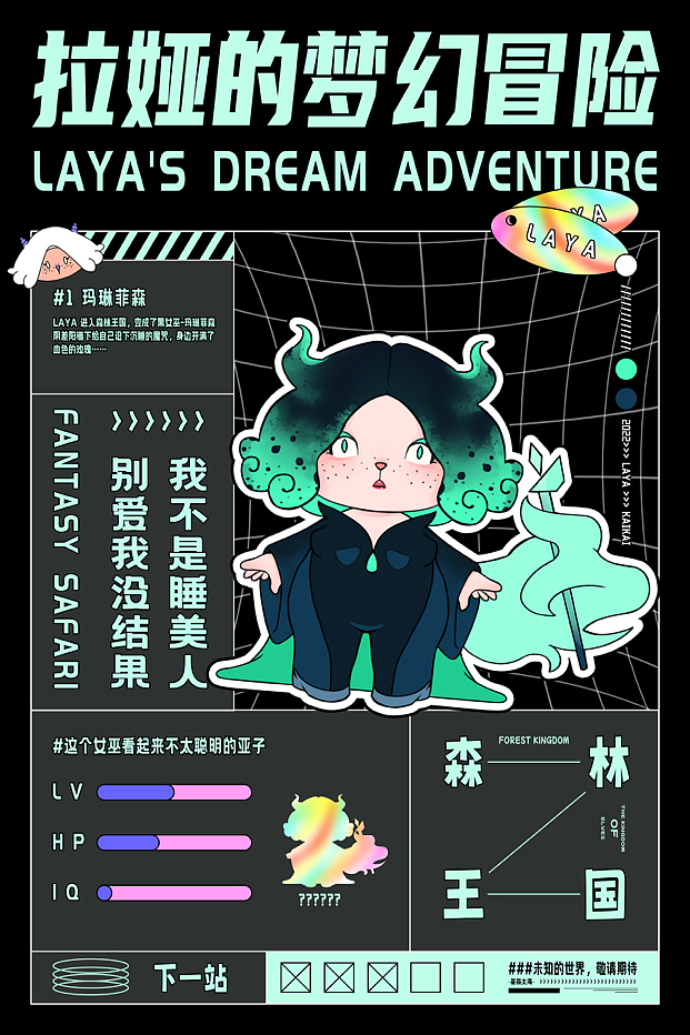 拉娅的梦幻冒险|长着狼尾巴的小羊会是什么样子的呢?