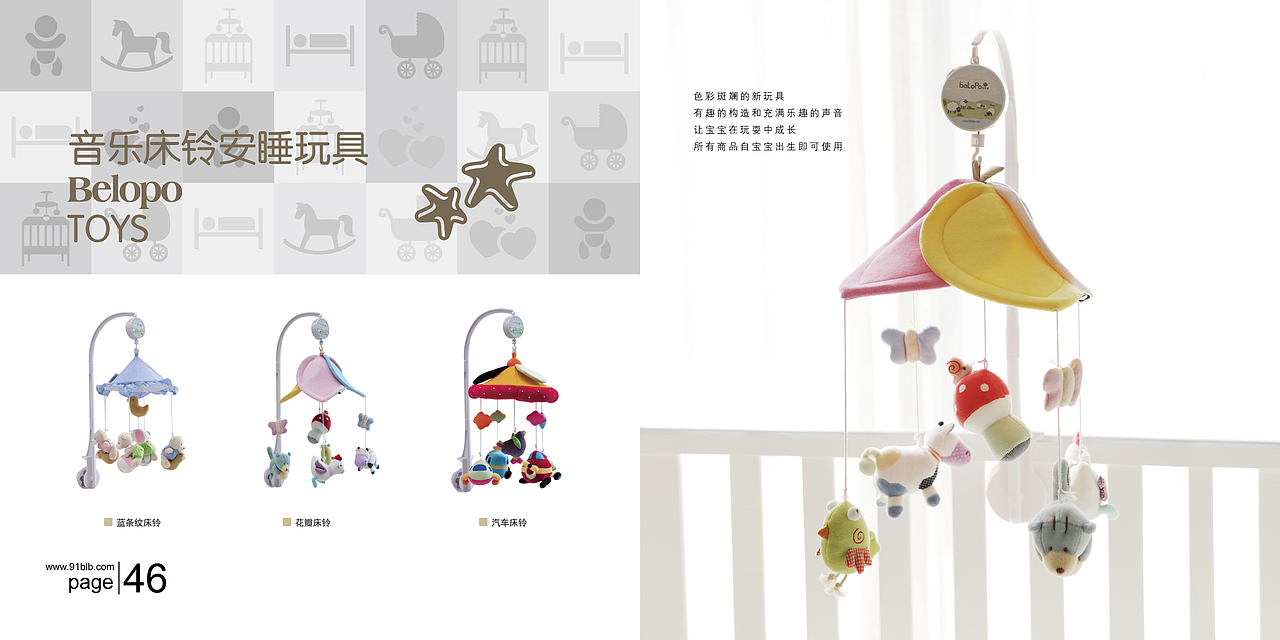 婴儿用品画册