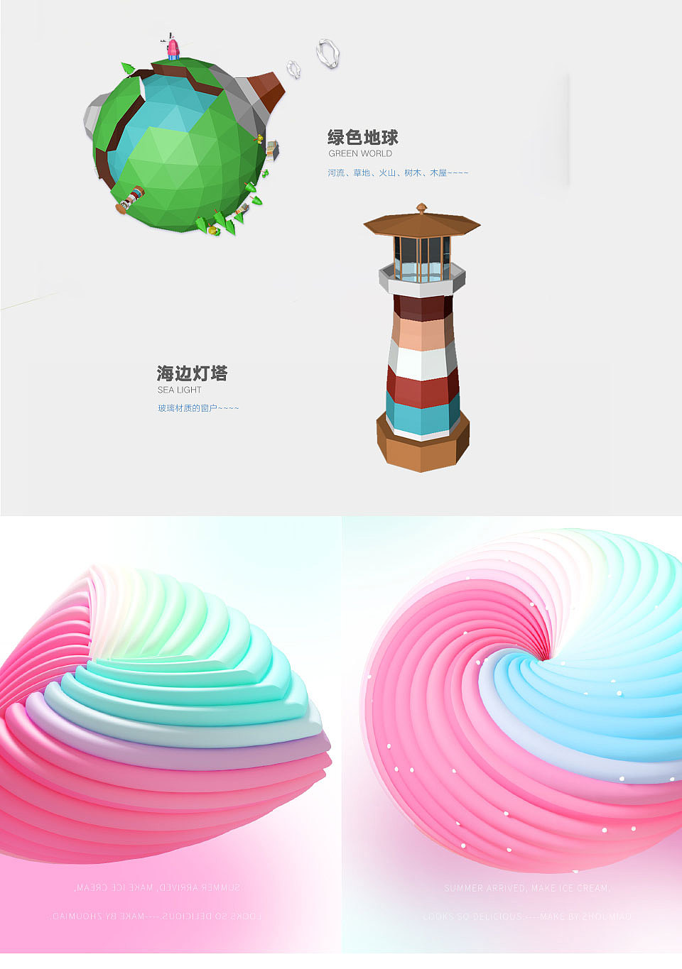 三維作品匯總（一）（圖ZODE1Njg1NTI=） - 其他三維 - 站酷設(shè)計(jì)師周妙原創(chuàng)素材 - 站酷ZCOOL