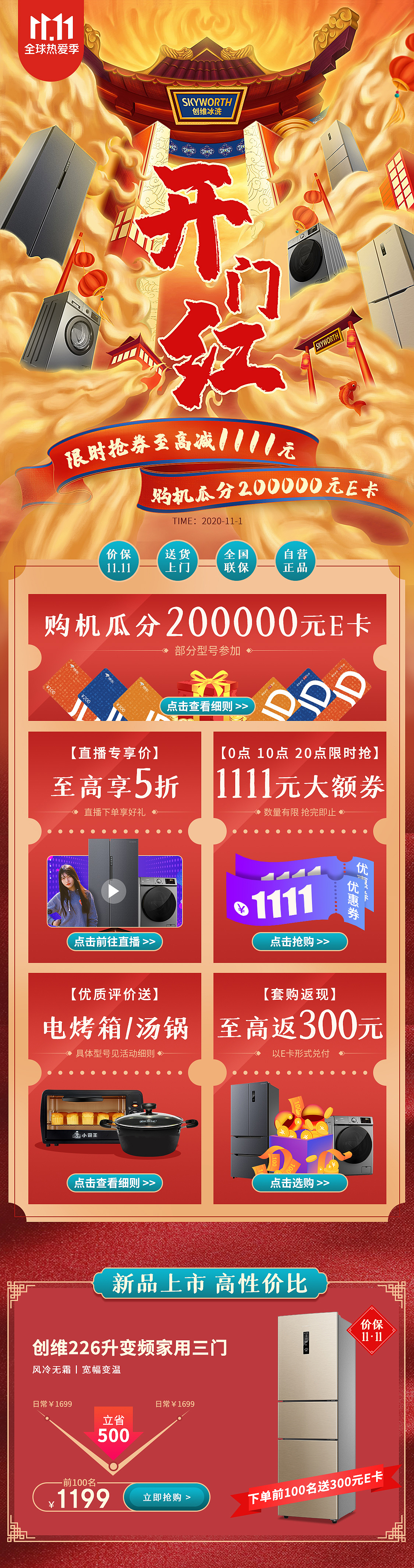 开门红插画首页（图ZMjMwMzI5NjY0） - 商业插画 - 站酷设计师第六只羊原创素材 - 站酷ZCOOL