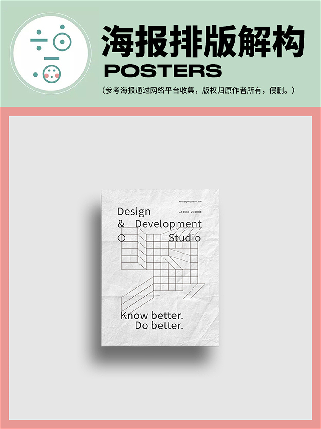 平面设计|海报排版解构 小合集vol.1