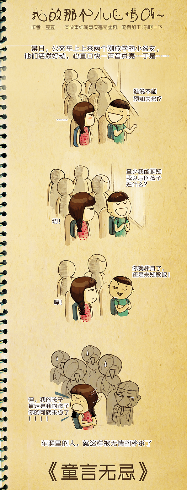 我的那个小心情呀 之 童言无忌（图ZMjc2NDc2OA==） - 商业插画 - 站酷设计师麦豆社原创素材 - 站酷ZCOOL
