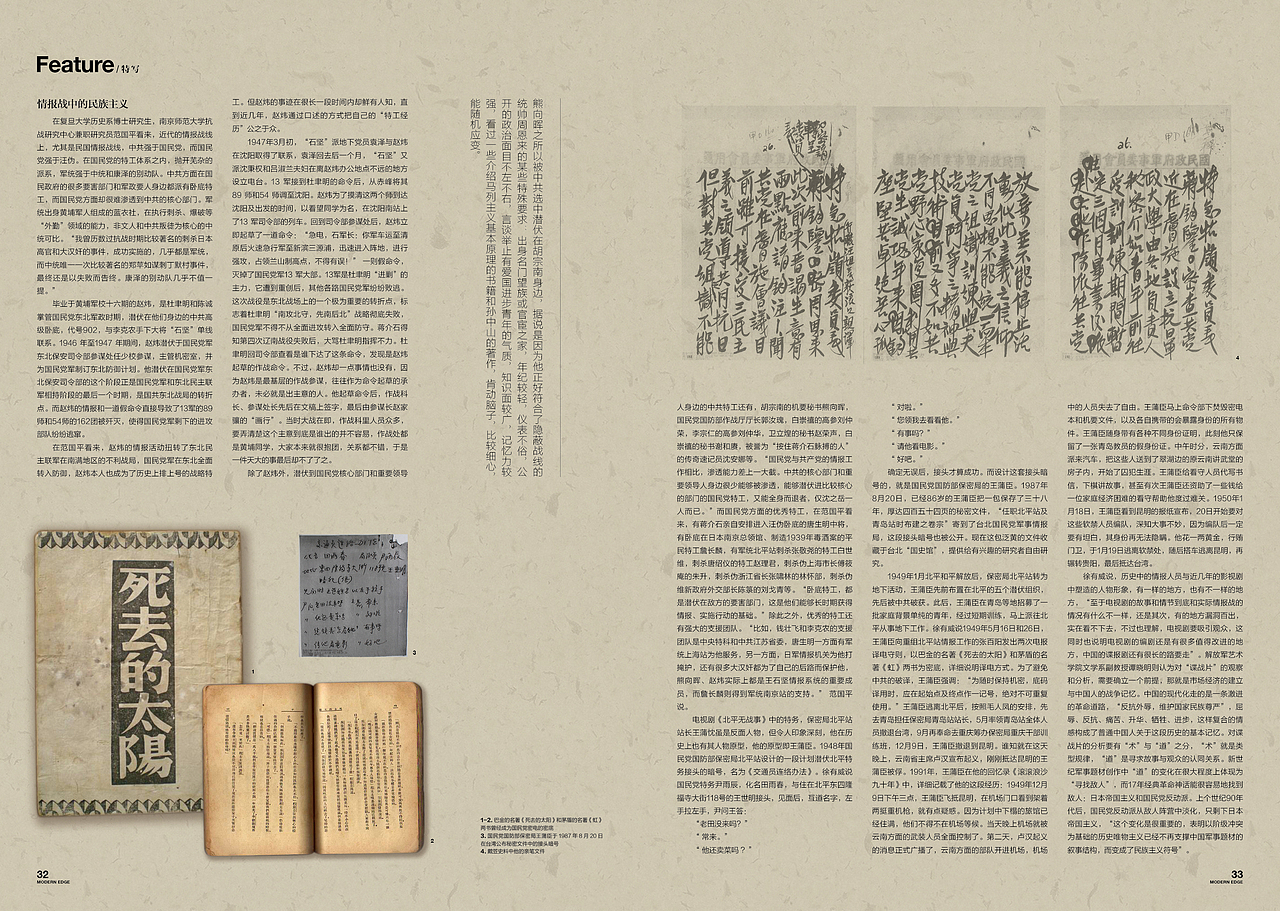 《EDGE 现代画报》2016.3.15