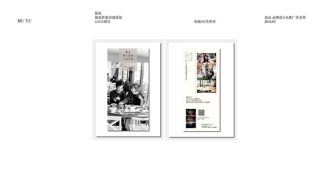 慕鱼餐厅VI设计（图ZNTM2Njk0NjA=） - 品牌 - 站酷设计师A一木原创素材 - 站酷ZCOOL