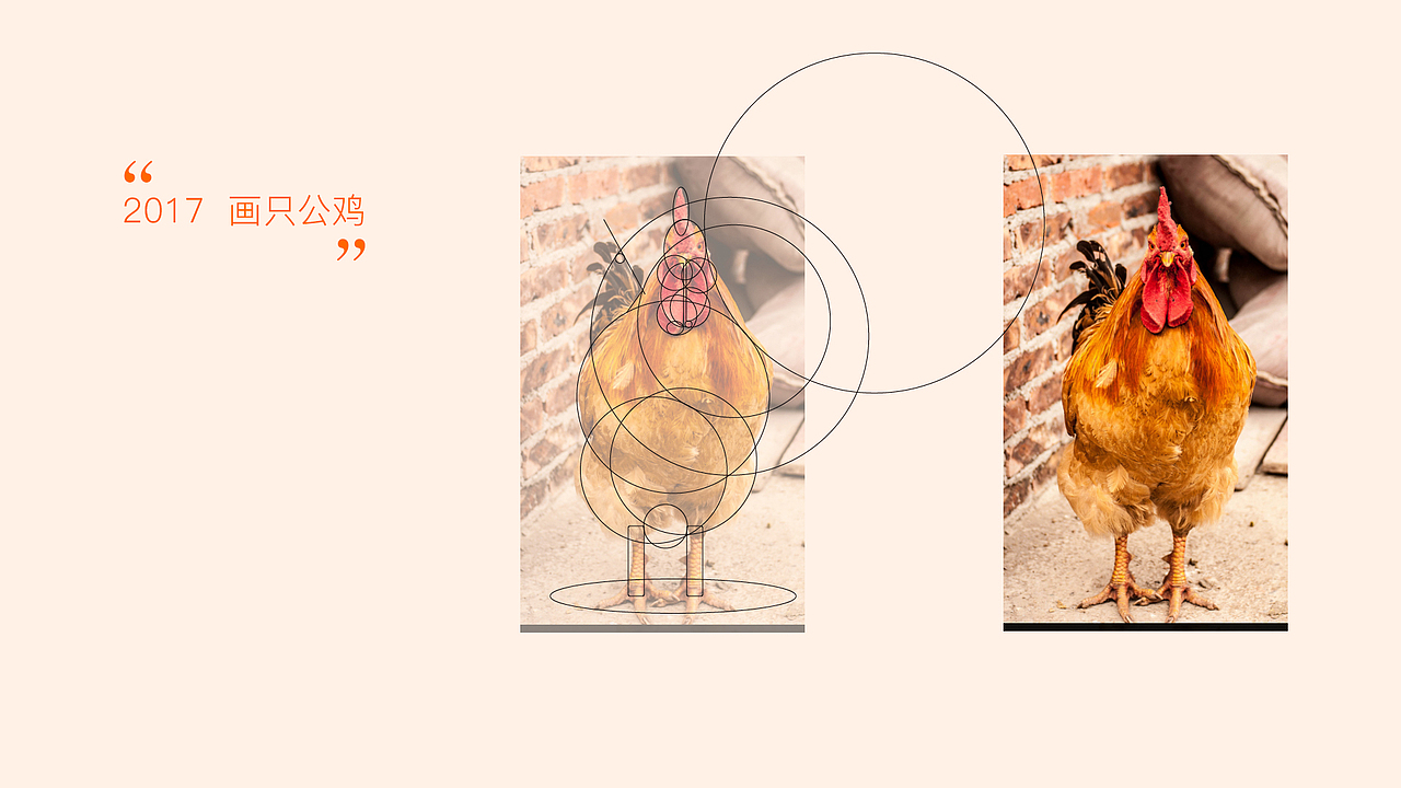 2017 画只公鸡（图ZNjg1Njc0NjQ=） - 图标 - 站酷设计师南山口原创素材 - 站酷ZCOOL