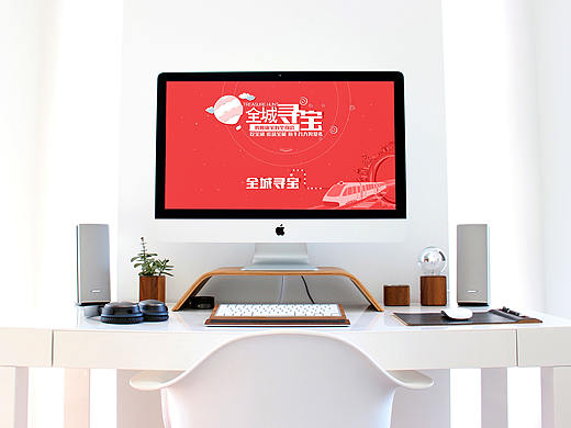 全城寻宝（个人主页-ZMjI0MTk4NDA=） - 运营设计 - 站酷设计师柠檬拾柒原创素材 - 站酷ZCOOL