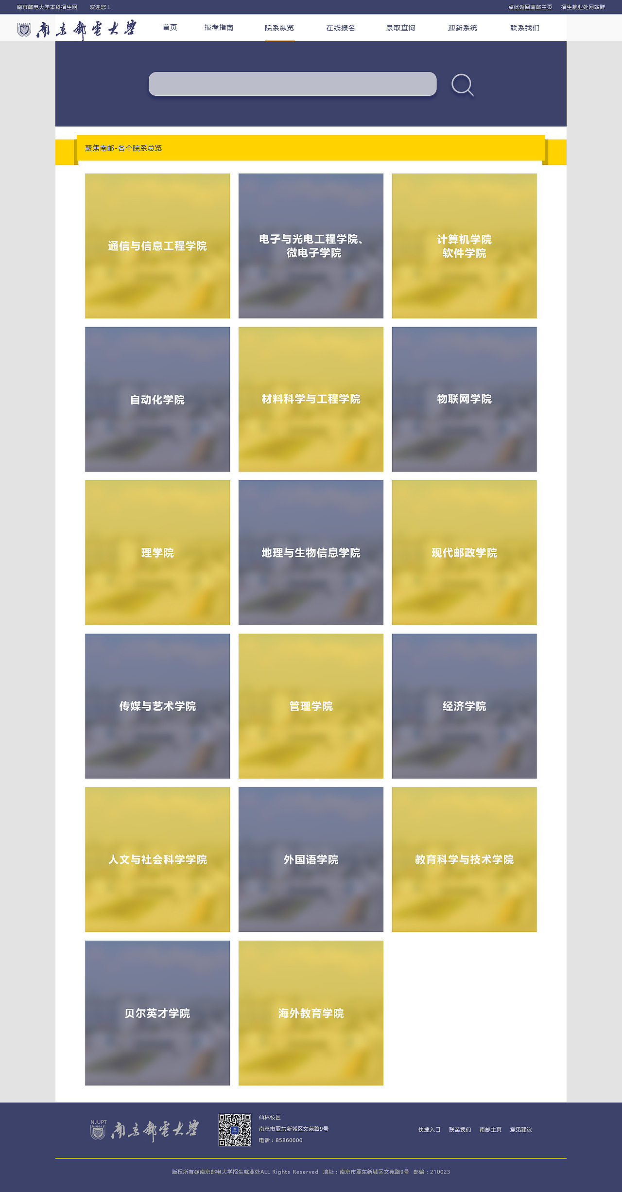 网页习作——南邮的简单网站首页制作
