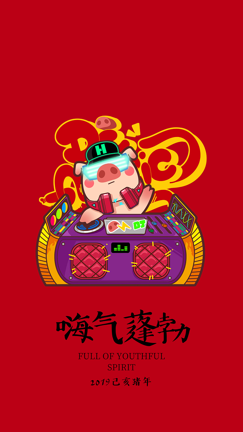 piger（嗝儿）~猪年送祝福（图ZMTQzNDc5Mzg4） - 新锐潮流插画 - 站酷设计师重生宝宝原创素材 - 站酷ZCOOL