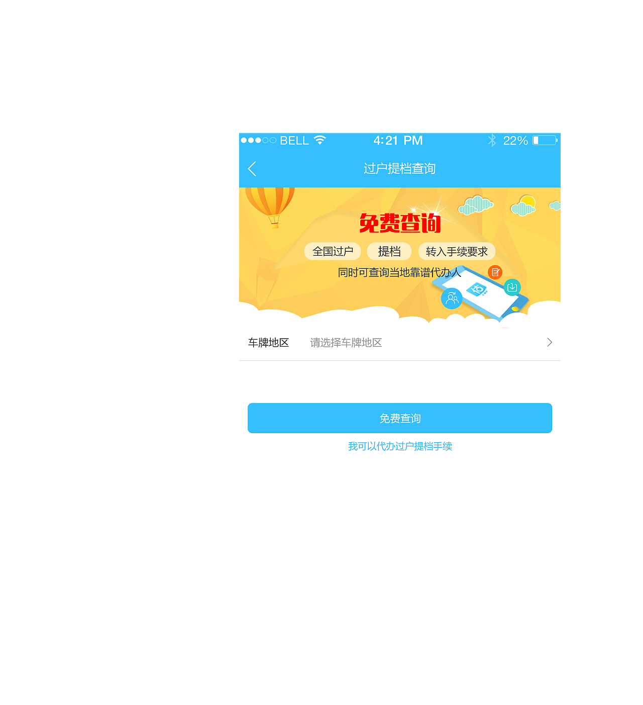估估车车商版APP