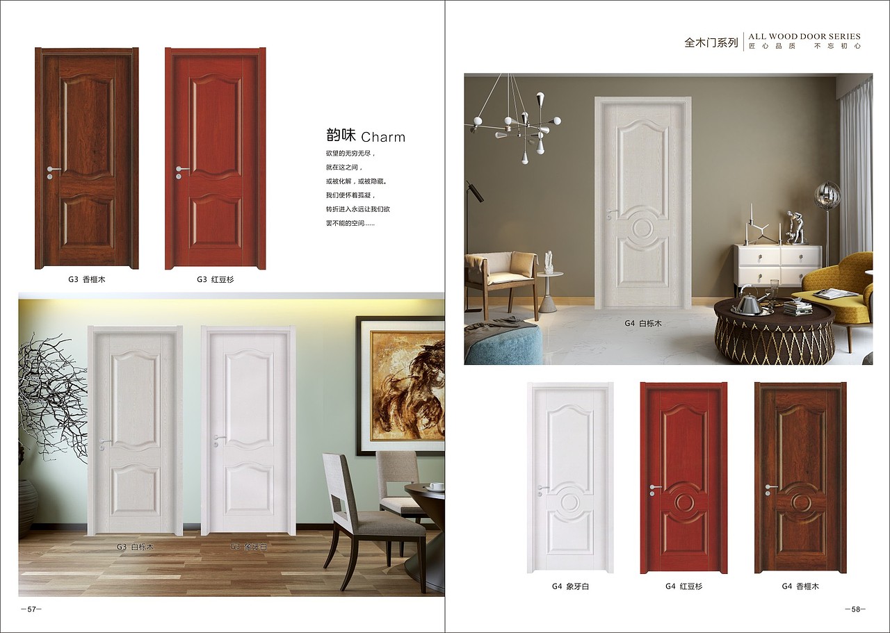 设计木门生态门图册制作定制实木门现代轻奢木门画册