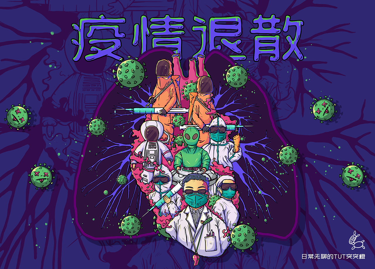 疫情海报