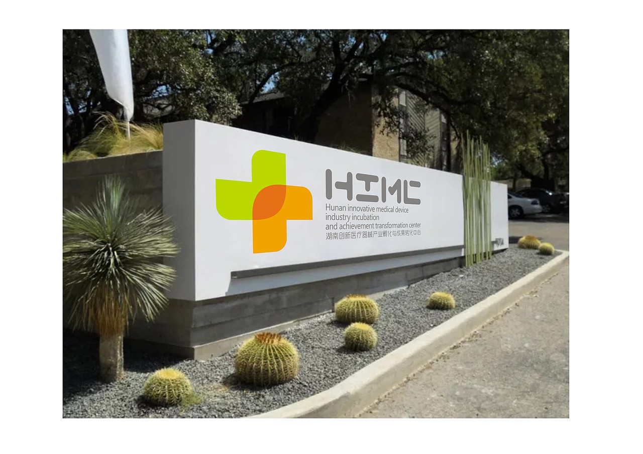 湖南创新医疗器械产业孵化与成果转化中心