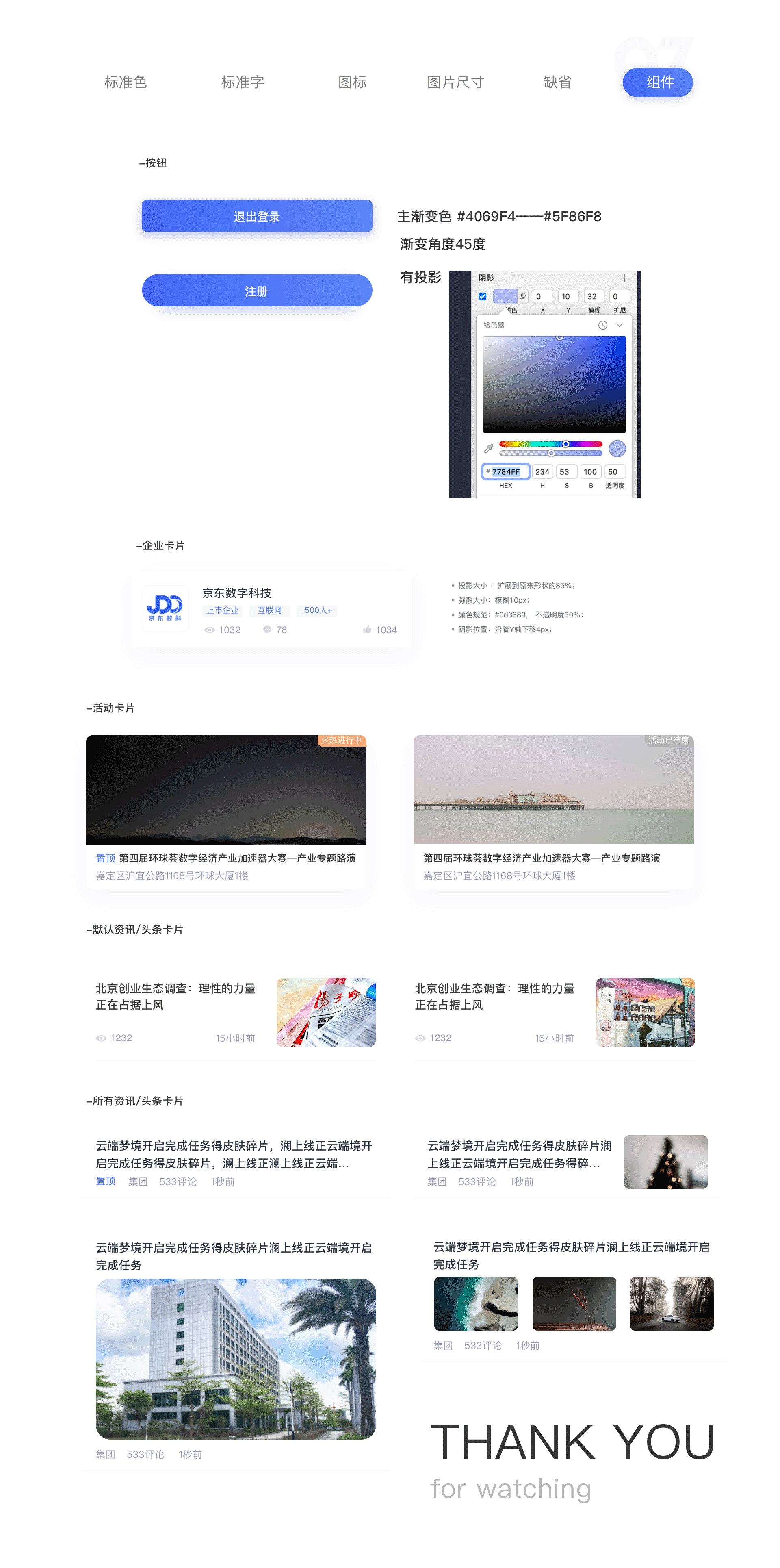 UI双端设计规范