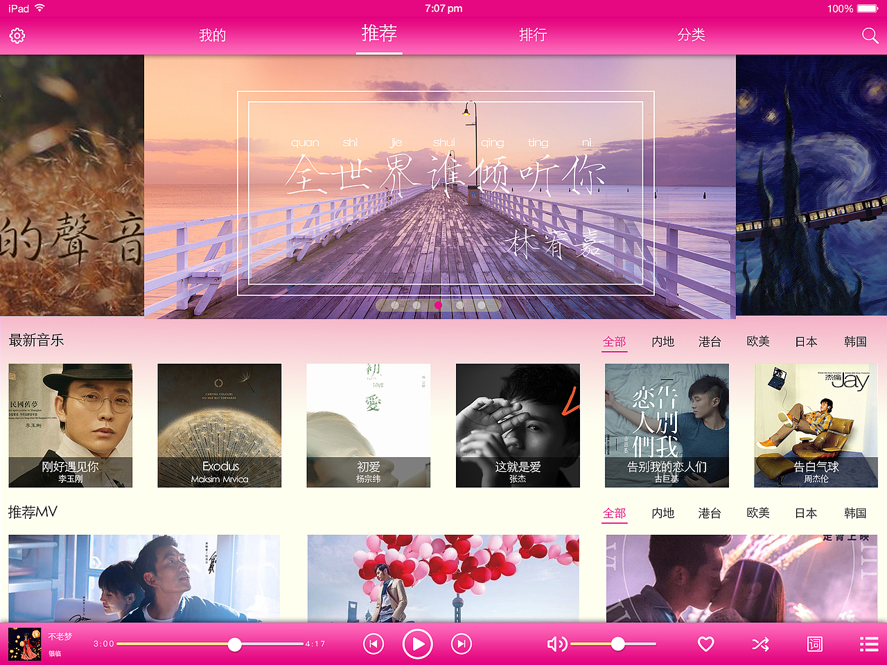 iPad 音乐播放界面（图ZMTAxNjk4ODI4） - APP界面 - 站酷设计师源小胖zi原创素材 - 站酷ZCOOL