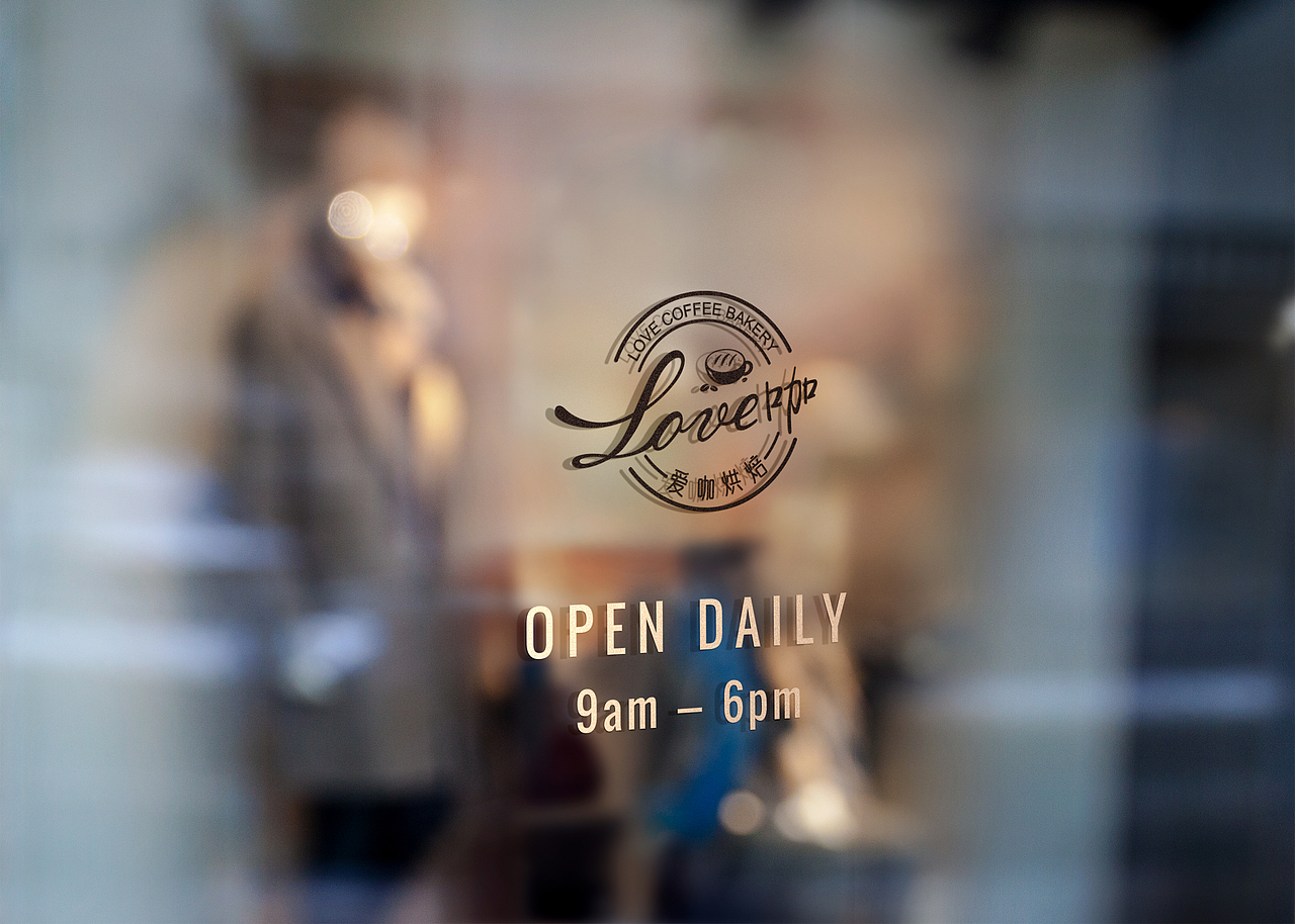 墨艺堂设计——爱咖烘焙（图ZMTE2Mzg0MDQw） - 品牌 - 站酷设计师墨意堂原创素材 - 站酷ZCOOL