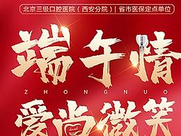 海报 种植牙  口腔 入口图 朋友圈