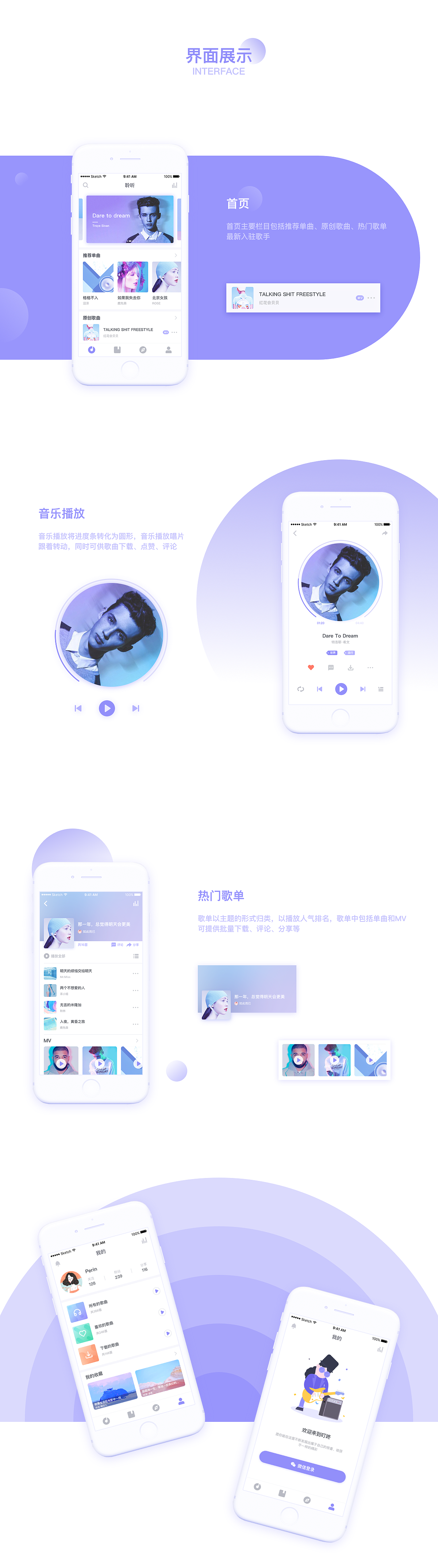 叮咚音乐APP（图ZOTYwNjcyNzI=） - APP界面 - 站酷设计师Perin原创素材 - 站酷ZCOOL