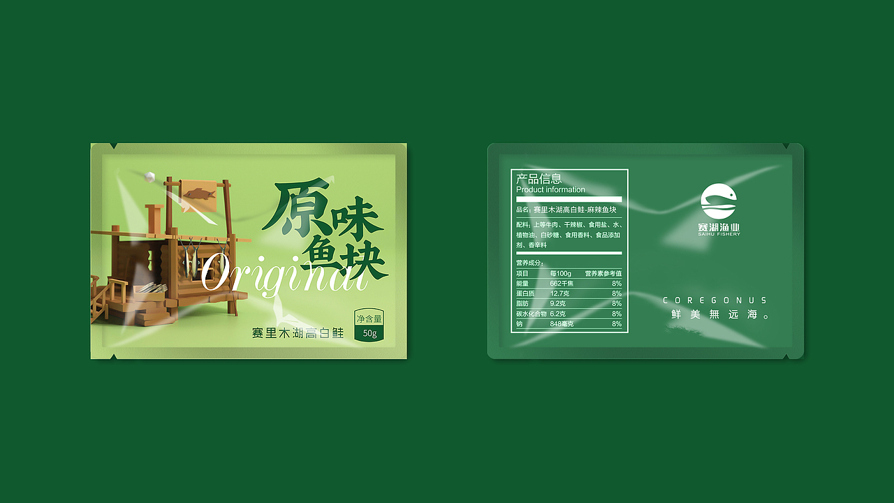 赛湖渔业高白鲑包装设计（图ZMTQ4NTg3NjM2） - 包装 - 站酷设计师湍流东西原创素材 - 站酷ZCOOL