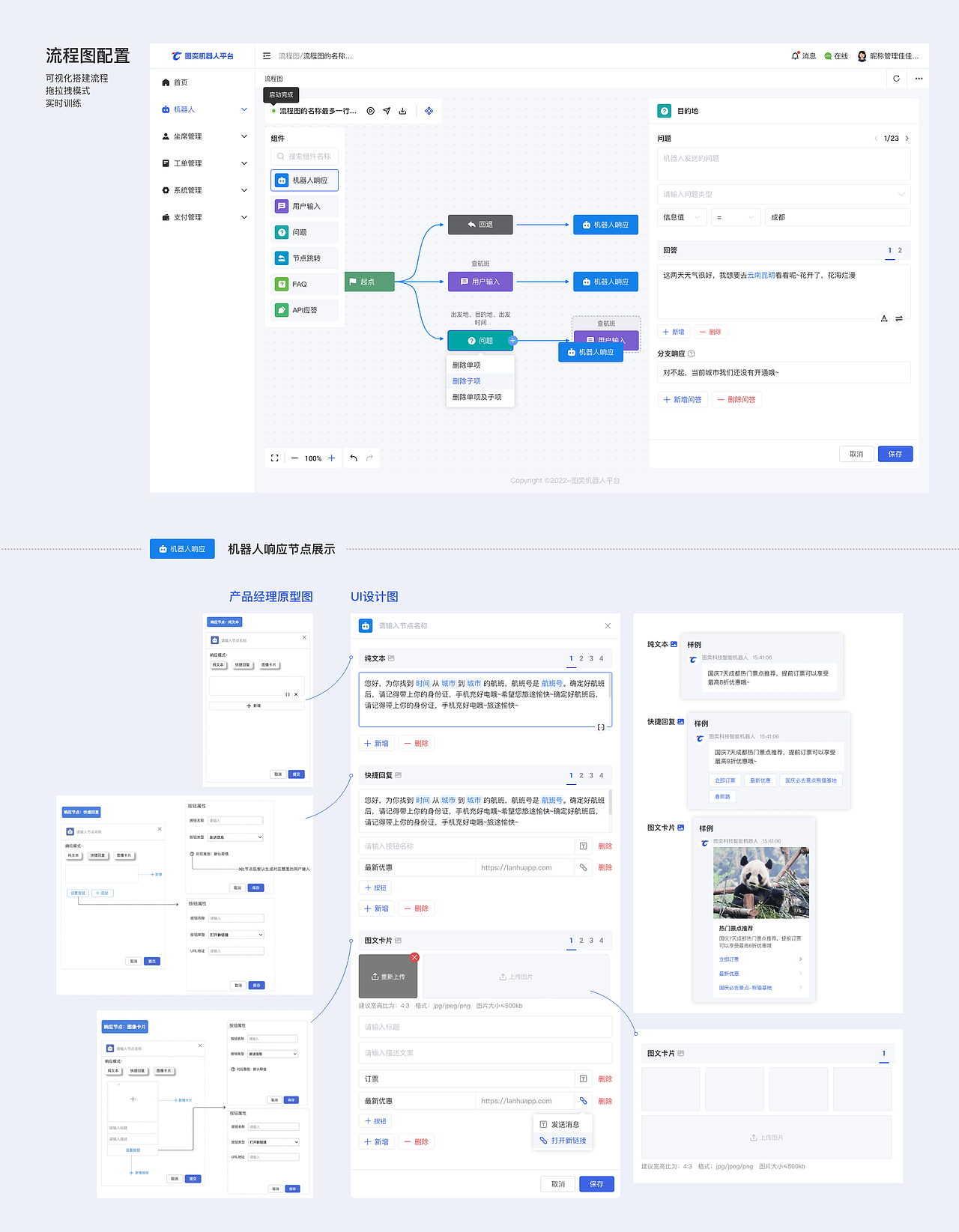 B端设计-智能客服可视化流程（图ZMzQwMzk3Mzgw） - 软件界面 - 站酷设计师阿米奥原创素材 - 站酷ZCOOL