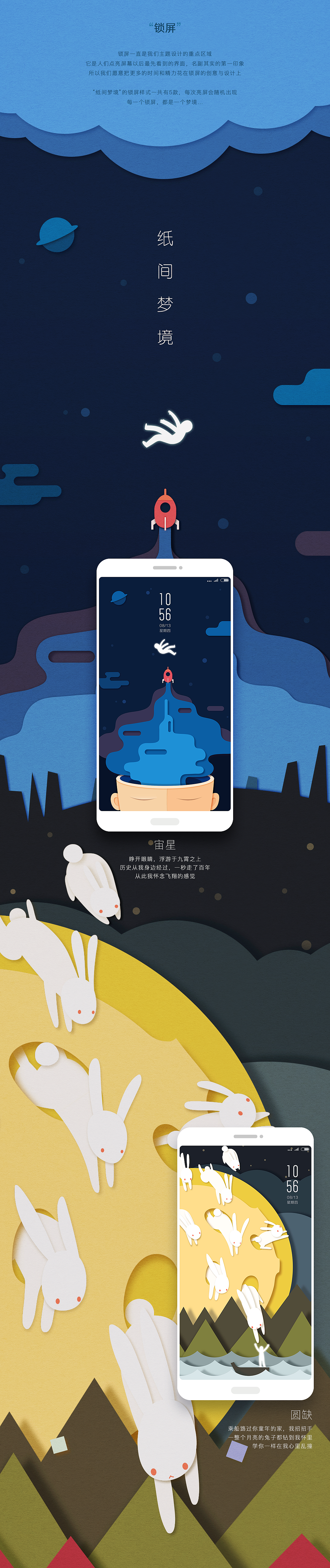 纸间梦境（图ZNzExMTMzODg=） - 主题/皮肤 - 站酷设计师MigoStudio原创素材 - 站酷ZCOOL