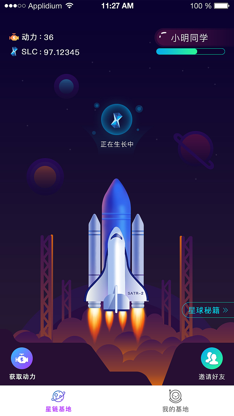 锐星球（图ZMTIwOTEzMjU2） - APP界面 - 站酷设计师Yuzu_12138原创素材 - 站酷ZCOOL