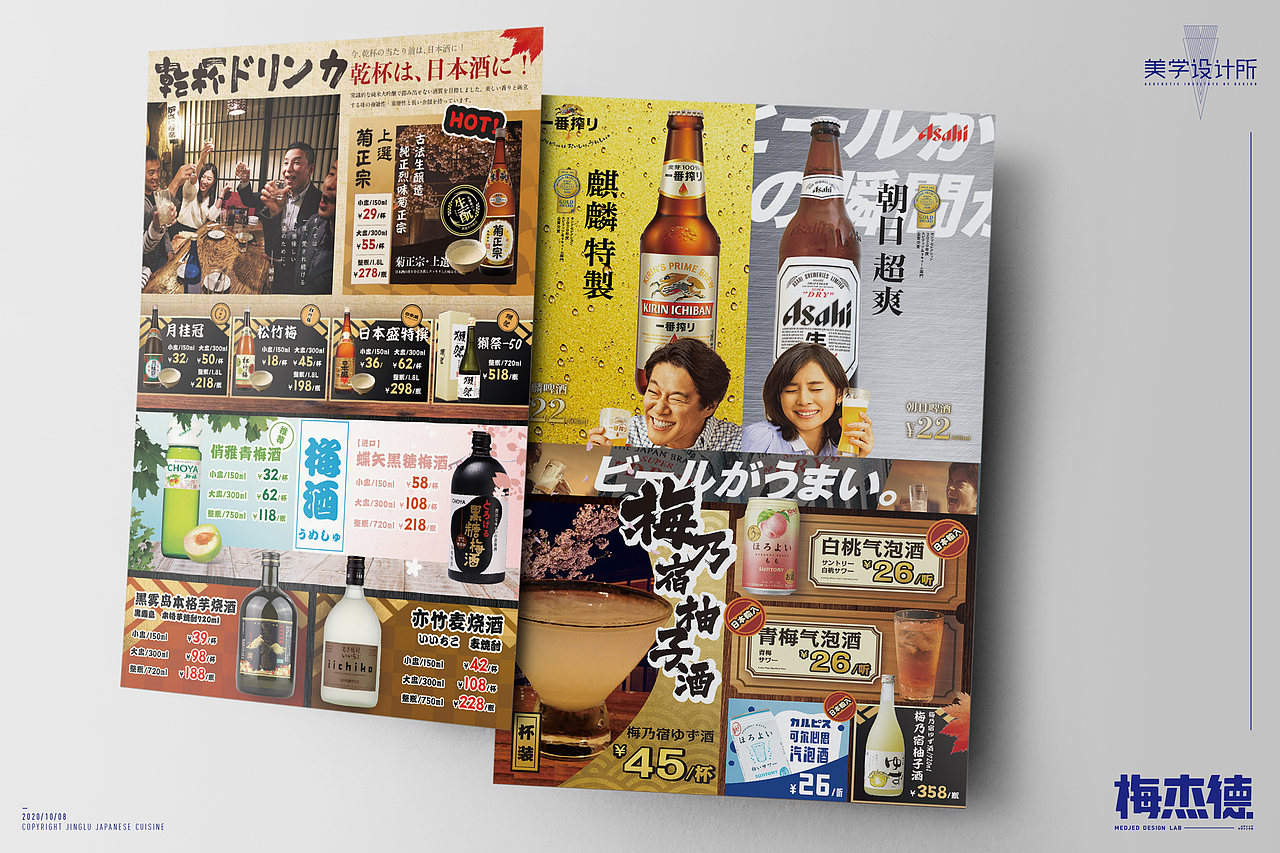 居酒屋风格日料菜单