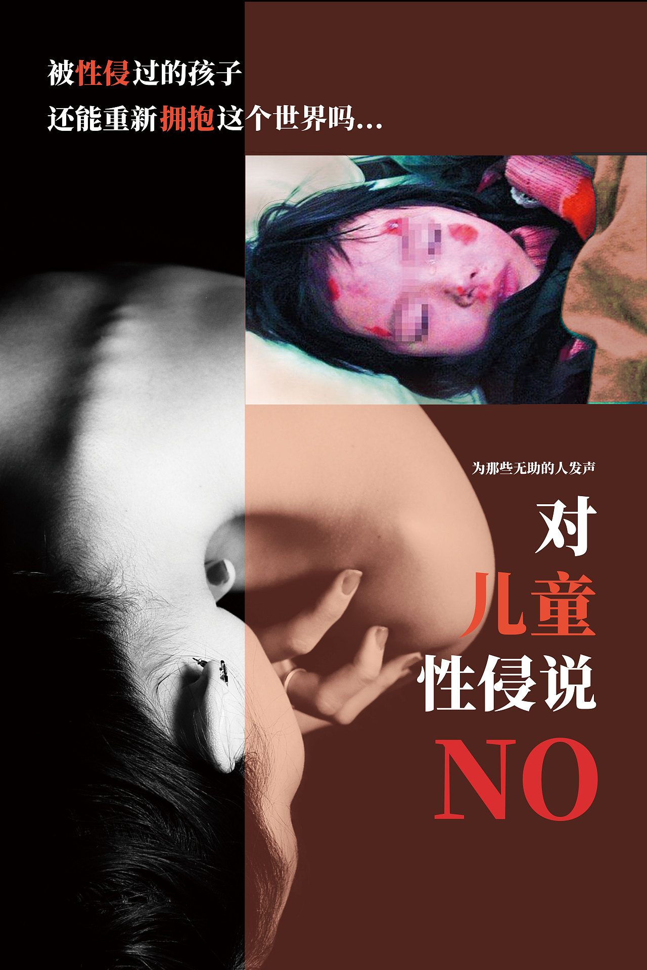 公儿童益海报（图ZMjMxMjkzMDI4） - 海报 - 站酷设计师刘二熳原创素材 - 站酷ZCOOL