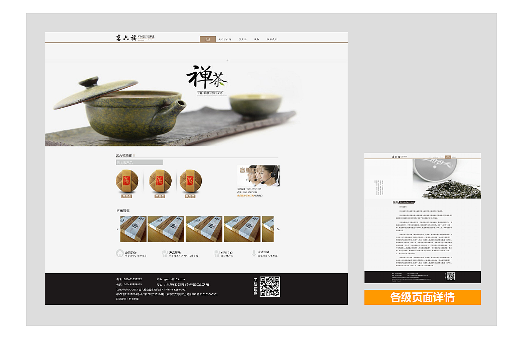 茗六福网站设计
