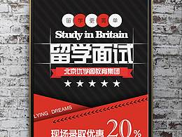 留學易拉寶，海報
