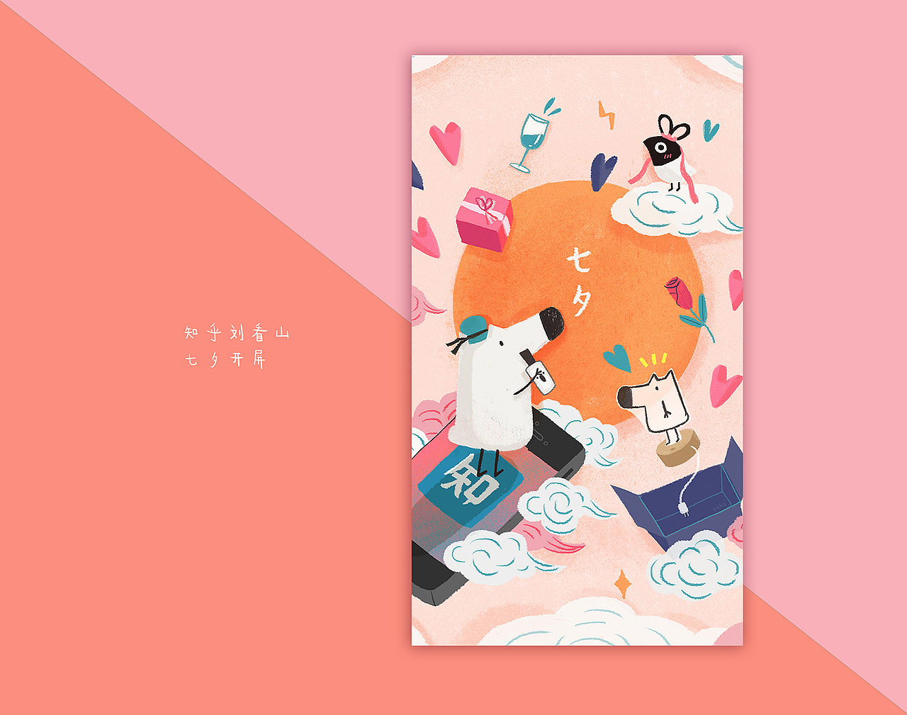 手机开屏们（图ZMTY4Mjk4NDUy） - 商业插画 - 站酷设计师郝小好HaoHao原创素材 - 站酷ZCOOL