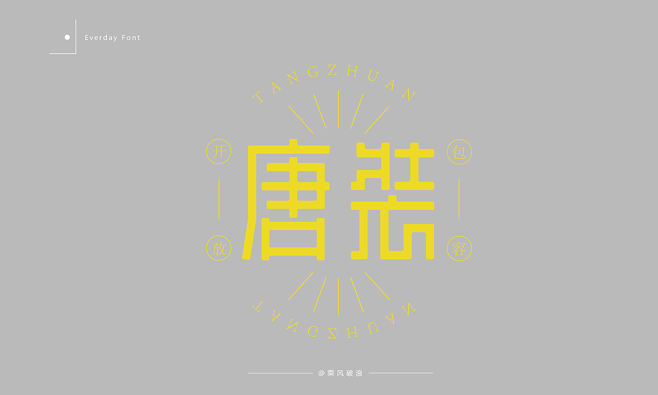 2020字体设计总结