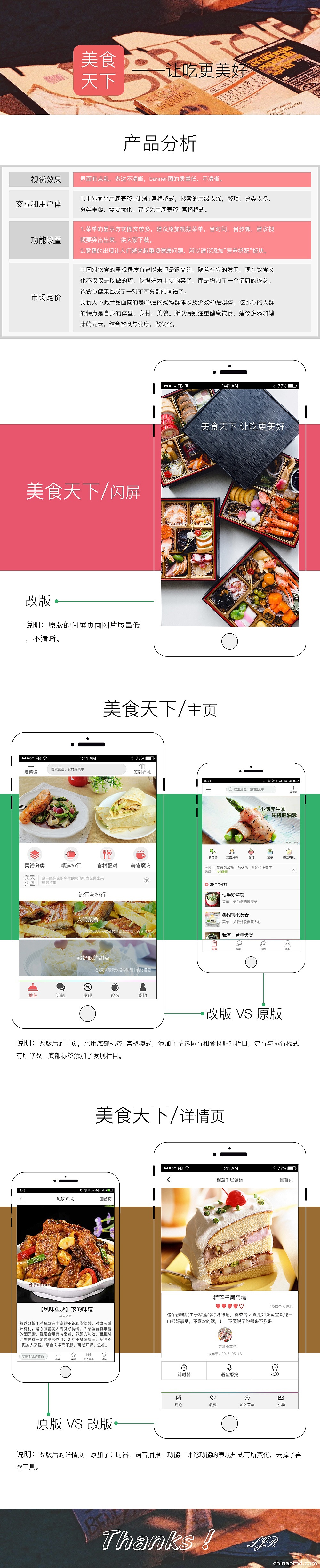 美食天下app（改）（图ZNzE0MTM0MDQ=） - APP界面 - 站酷设计师liujinru原创素材 - 站酷ZCOOL