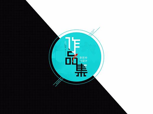 求职UI/平面设计-个人作品集