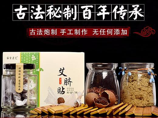 艾制品艾条艾绒肚脐贴详情页美工设计制作|南阳淘邦