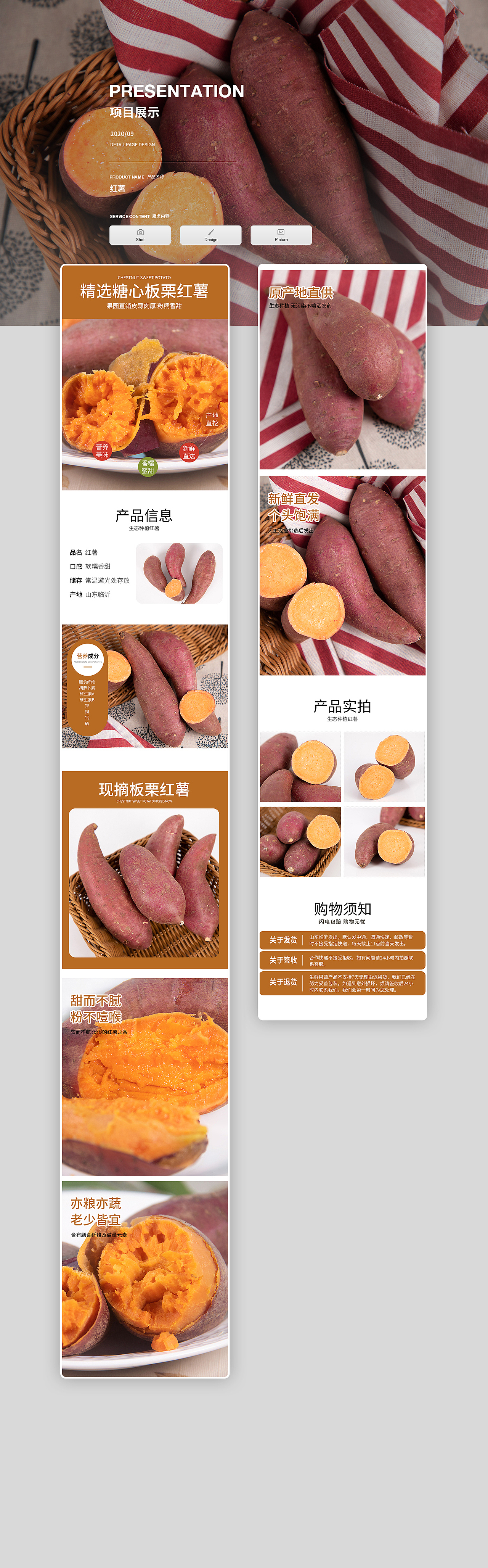 红薯详情页制作